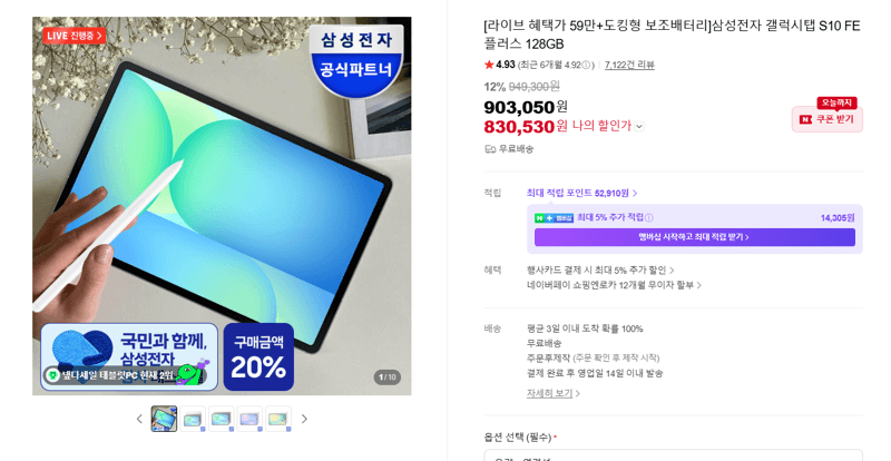 갤럭시탭 S10 FE+ 128GB