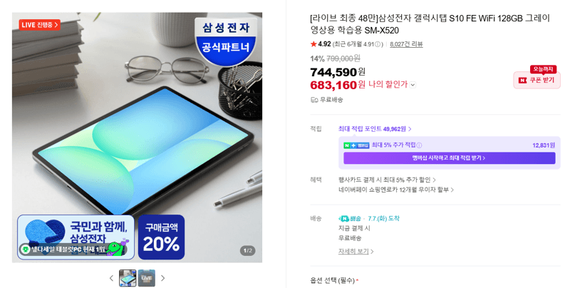 갤럭시탭 S10 FE 128GB
