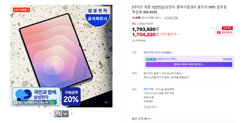 삼성 갤럭시탭 S11 울트라