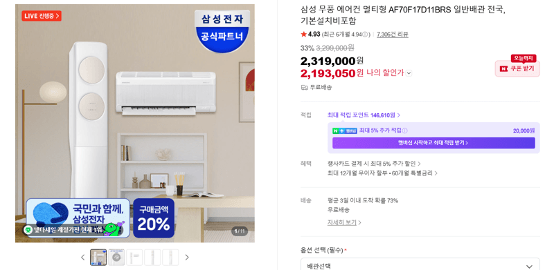 삼성 무풍 에어컨 멀티형