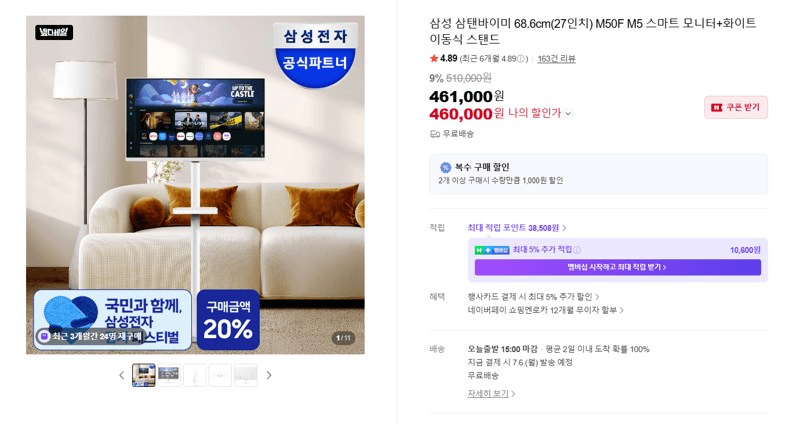 삼성 삼탠바이미 M5 27인치