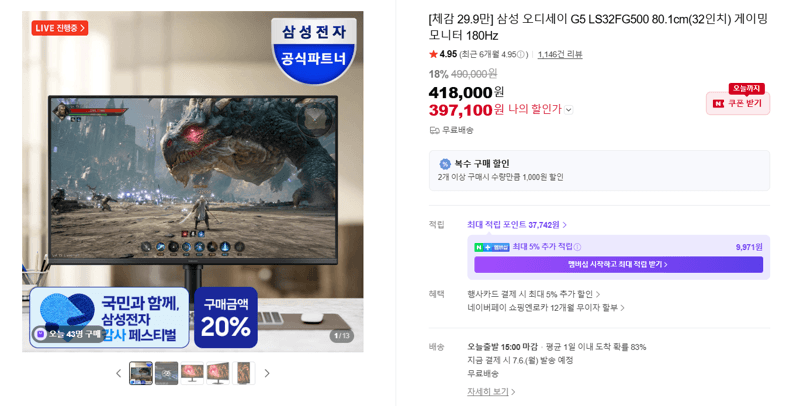 삼성 오디세이 G5 32인치 180Hz