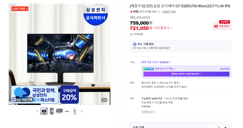 삼성 오디세이 G7 32인치 4K