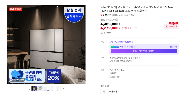 삼성 비스포크 키친핏 Max 냉장고