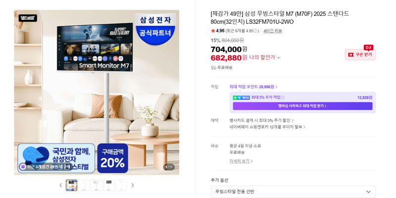 삼성 무빙스타일 M7 32인치