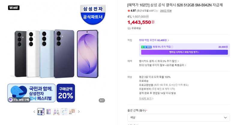 갤럭시 S26 512GB