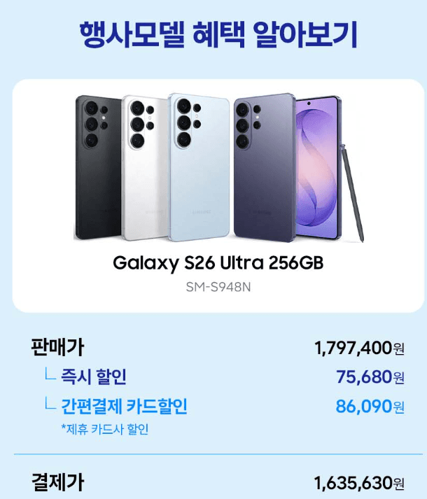 갤럭시 S26 울트라 256GB