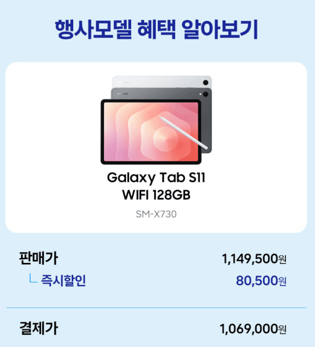 갤럭시탭 S11 128GB
