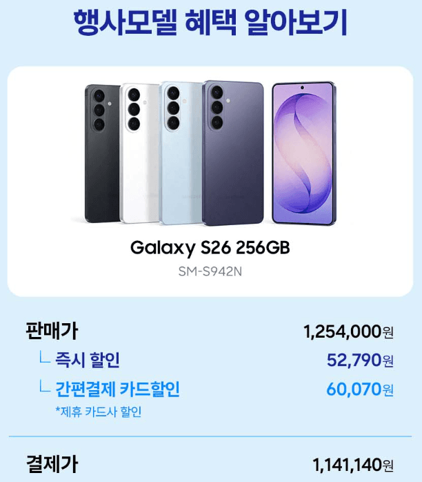 갤럭시 S26 256GB