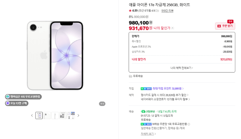 Apple 아이폰 17e 256GB