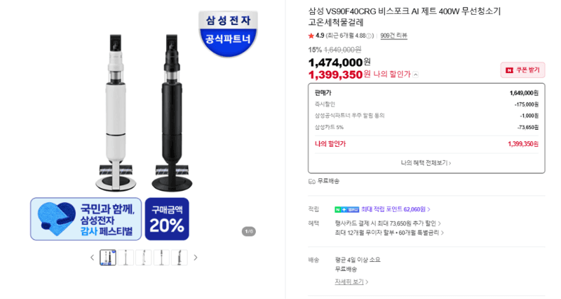 삼성 비스포크 AI 제트 400W