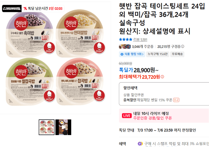 햇반 잡곡 테이스팅세트 24입