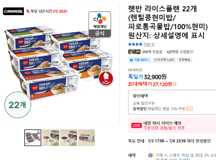 햇반 라이스플랜 22개