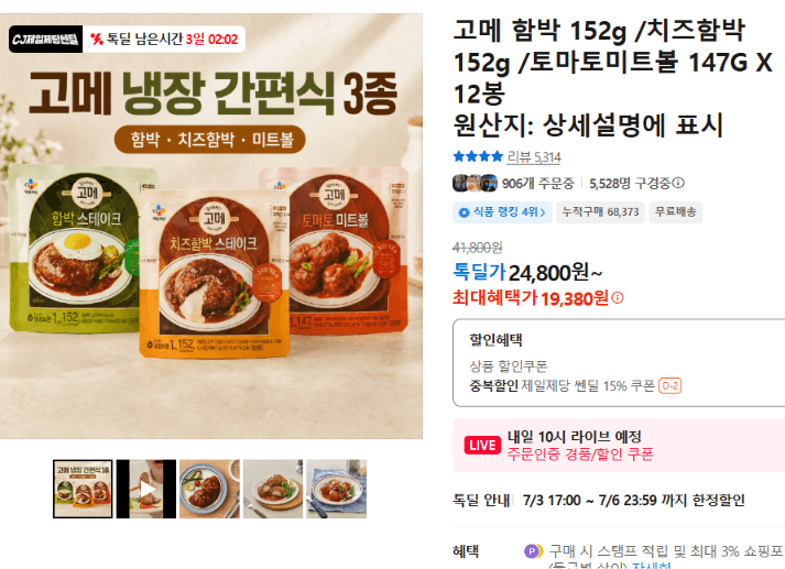 고메 함박/치즈함박/미트볼 12봉