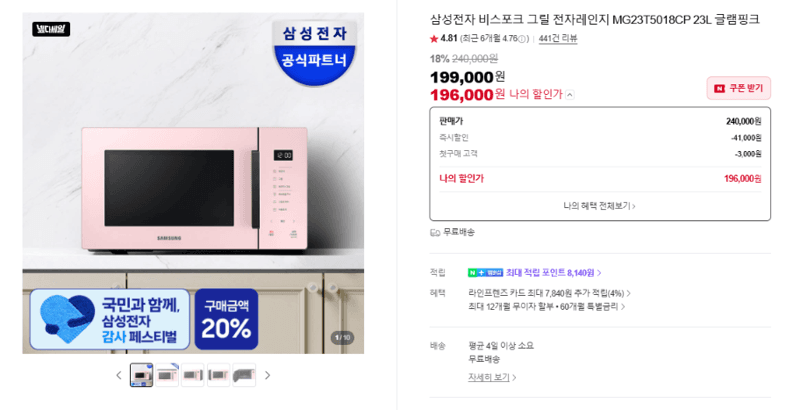 삼성 비스포크 그릴 전자레인지 23L