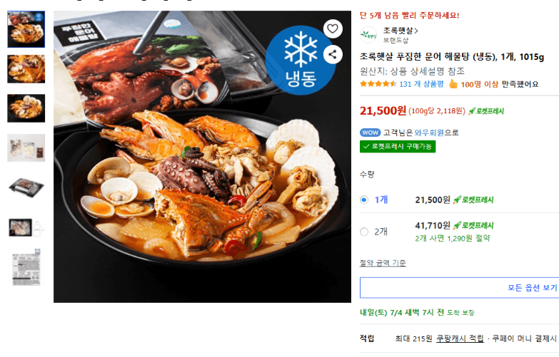 초록햇살 문어 해물탕 1015g
