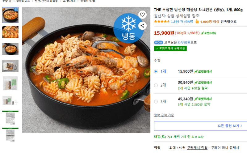 탕선생 해물탕 800g