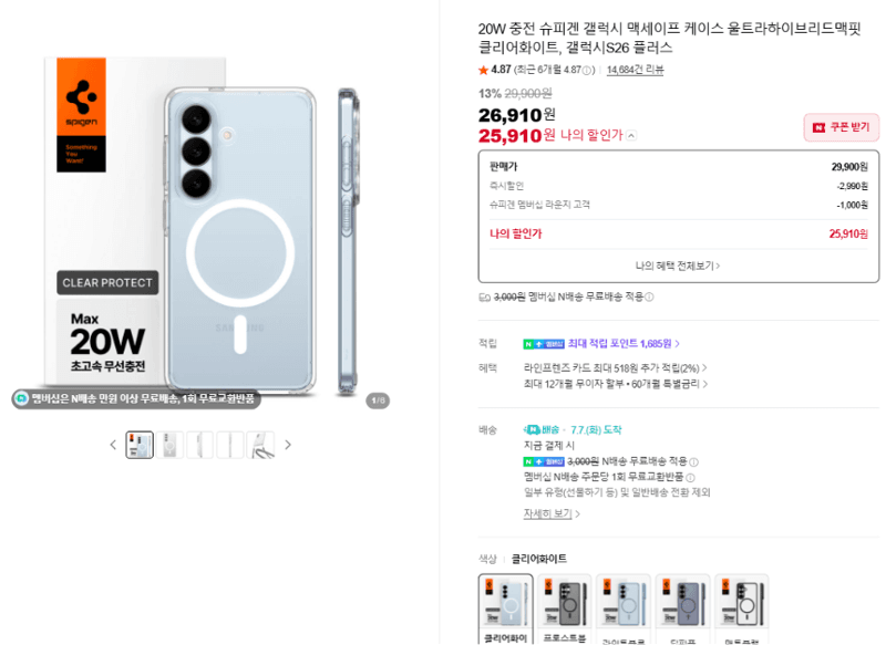 슈피겐 울트라하이브리드맥핏 S26+