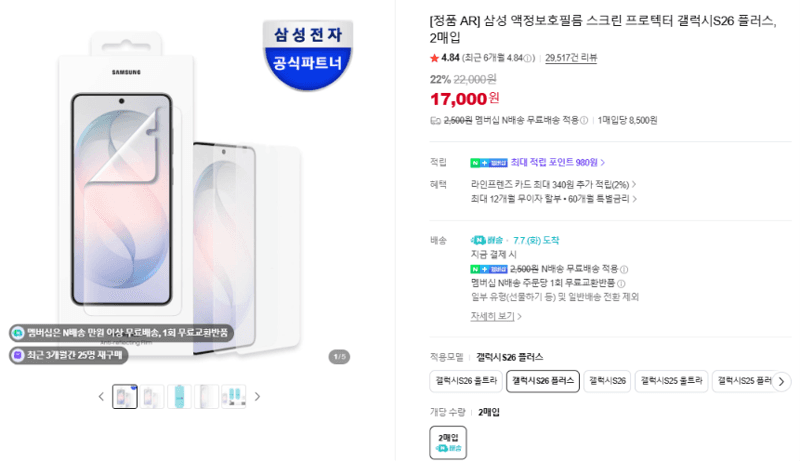 삼성 S26 플러스 보호필름