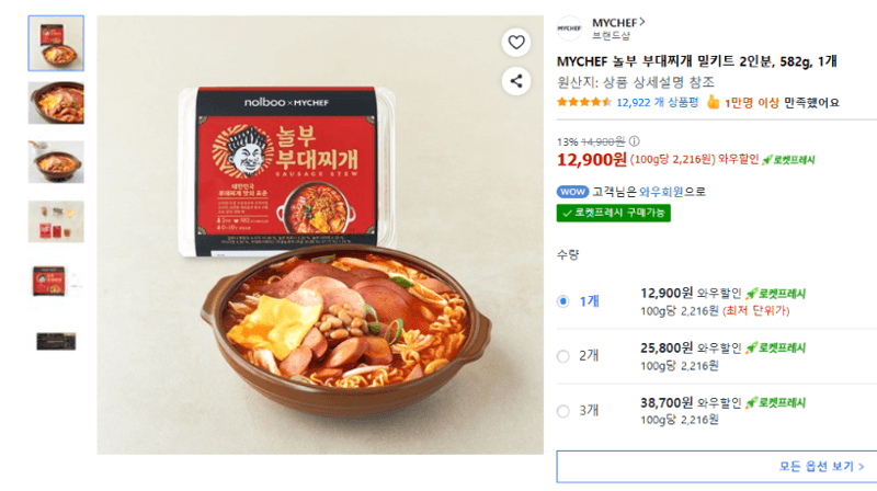MYCHEF 놀부 부대찌개 밀키트