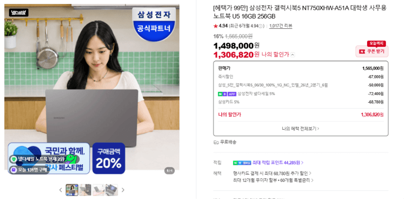 삼성 갤럭시북5 256GB
