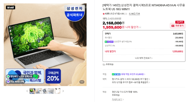삼성 갤럭시북5프로 16G