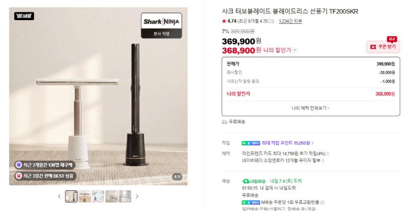 샤크 터보블레이드 블레이드리스