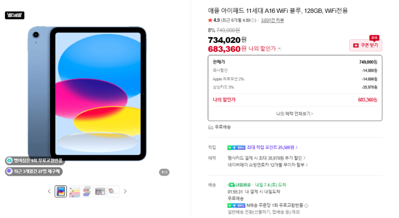 아이패드 11세대 128GB