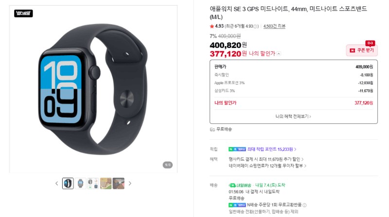 Apple Watch SE 3 44mm