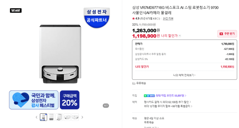 삼성 비스포크 AI 로봇청소기 9700