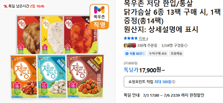 목우촌 저당 닭가슴살 14팩