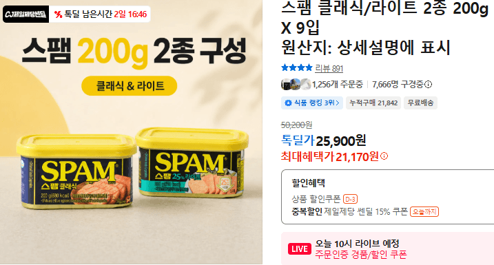 스팸 클래식/라이트 9입
