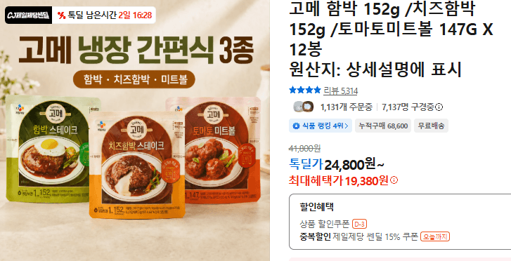 고메 함박/미트볼 12봉