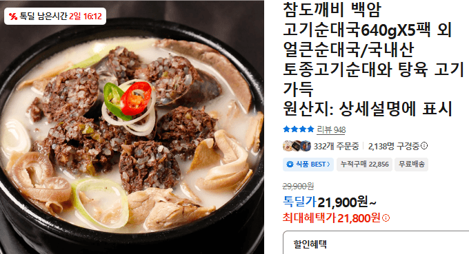 고기순대국 640g 5팩