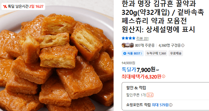 김규흔 꿀약과 320g