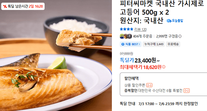 국내산 가시제로 고등어 500g