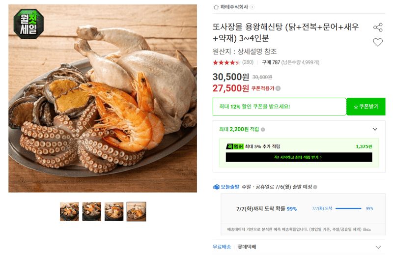 용왕해신탕 1세트