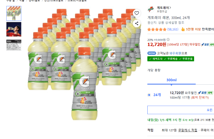 게토레이 레몬 300ml 24개
