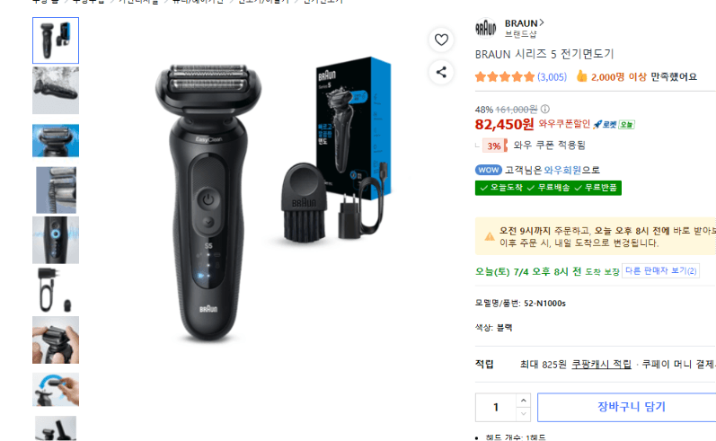 BRAUN 시리즈 5 전기면도기