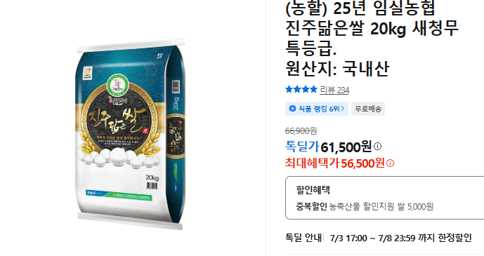 임실농협 진주닮은쌀 20kg