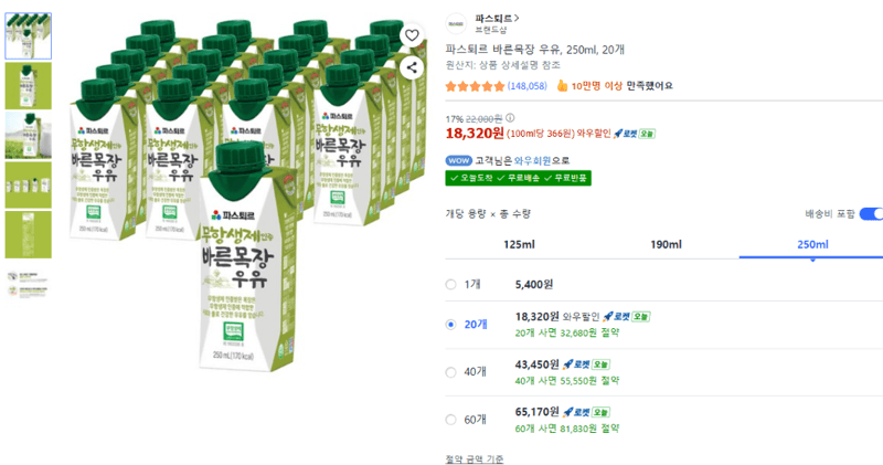 파스퇴르 바른목장 우유 20개