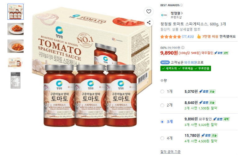 청정원 토마토 스파게티소스 600g 3개