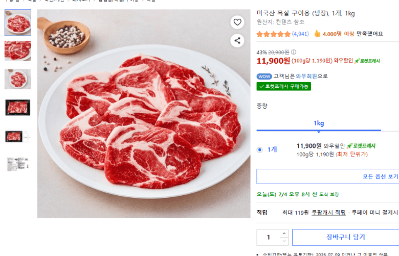 미국산 목살 구이용 1kg