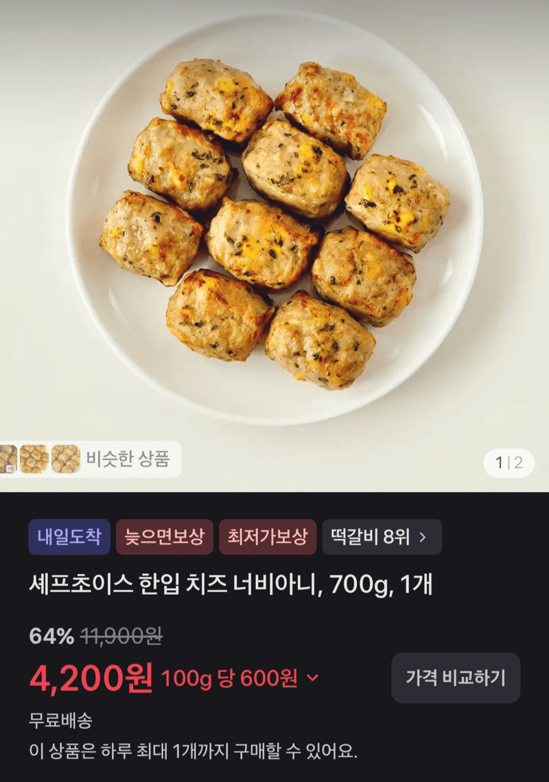 셰프초이스 치즈 너비아니 700g