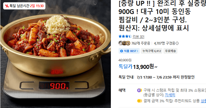 대구 동인동 찜갈비 2~3인분