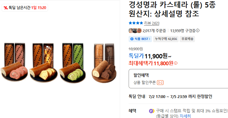 경성명과 카스테라 5종