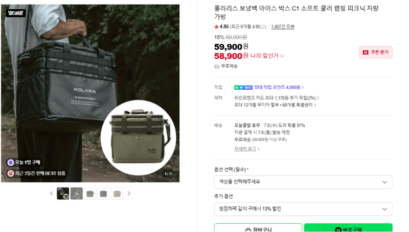 폴라리스 아이스 박스 C1