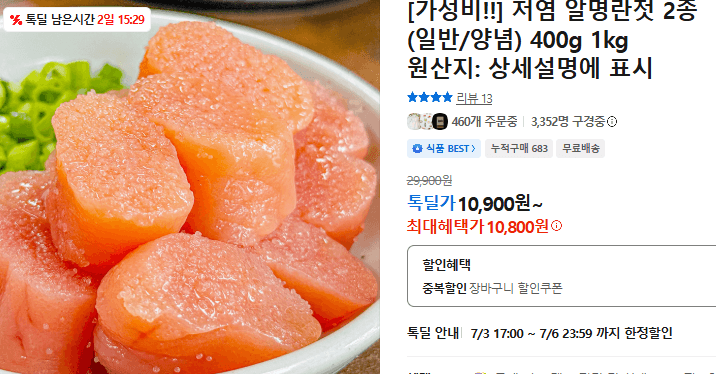 저염 알명란젓 400g