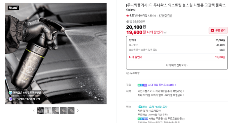 불스원 루나왁스 익스트림 500ml