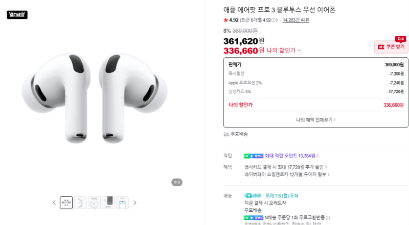 Apple AirPods Pro 3